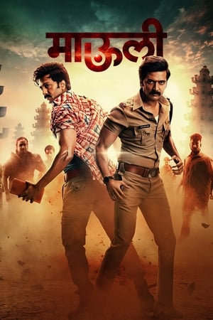 Mauli (2018) (Hindi - Marathi) Dual Audio [1.4GB] HD Poster Download - Filmyzilla