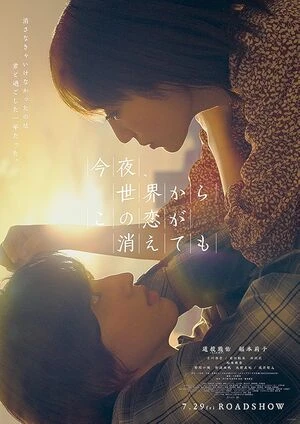 Even If This Love Disappears Tonight 2025 Hindi Multi Audio HD Poster Download - Filmyzilla