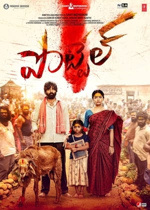 Pottel 2024 Hindi Dubbed HD Poster Download - Filmyzilla