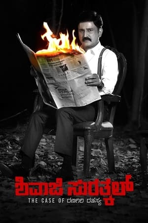 Shivaji Surathkal (2020) (Hindi – Kannada) Dual Audio 400MB HD Poster Download - Filmyzilla